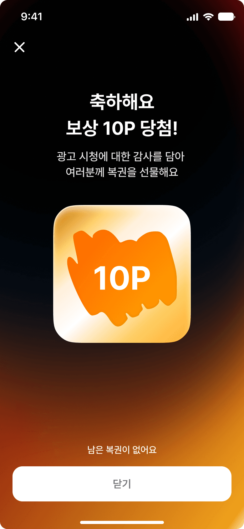 복권 당첨 화면