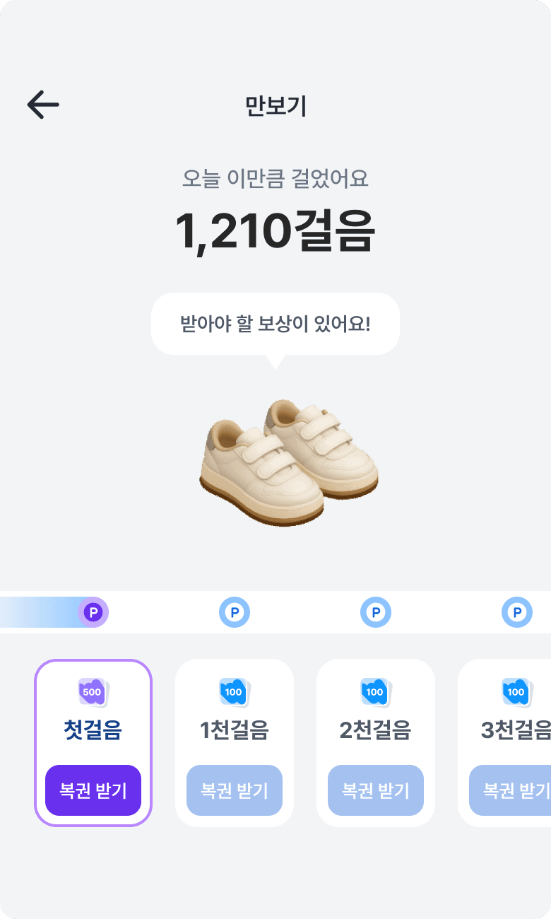 캐시모어 만보기 화면